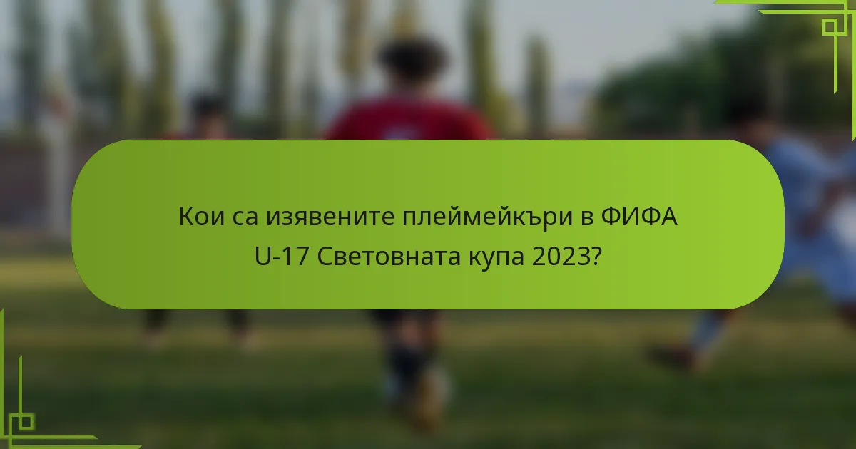Кои са изявените плеймейкъри в ФИФА U-17 Световната купа 2023?
